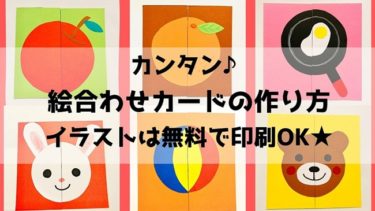 絵合わせカード無料で印刷ok 絵合わせパズルの作り方 子供と楽しむ折り紙 工作