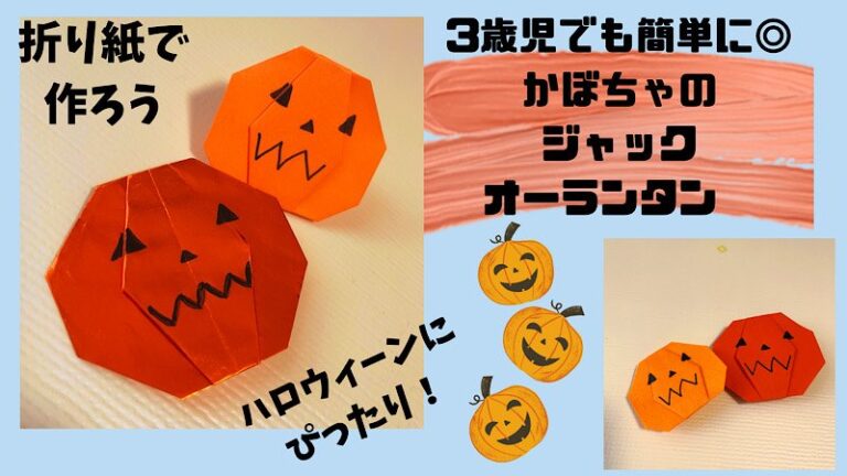 ハロウィンの折り紙かぼちゃの簡単な作り方！3歳児と手作り