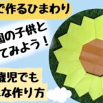 折り紙でひまわりを簡単に子供と作ったよ
